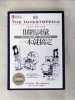 【書寶二手書T1／投資_PCQ】財經詞彙一本就搞定_許瑞宋, 傑克‧奎南