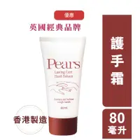 在飛比找蝦皮購物優惠-Pears梨牌護手霜80毫升