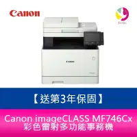 在飛比找蝦皮商城優惠-Canon imageCLASS MF746Cx彩色雷射多功