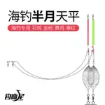 釣蝦天平 快別 A字天秤 天平釣組海釣彎刀釣魚加粗不銹鋼深海南油船釣黃鷄章紅石斑專用