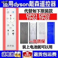 在飛比找蝦皮購物優惠-【蕭韓の店】適用原裝dyson戴森無葉風扇空氣凈化器遙控器D