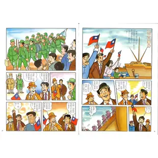 【遠流】漫畫台灣歷史故事（平裝／全12冊／不分售)/ 郝廣才、、等 `