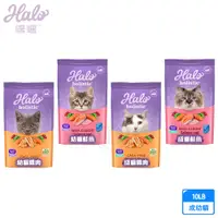 在飛比找PChome24h購物優惠-HALO 嘿囉 無穀 成幼貓 10磅 雞肉/鮭魚燉白魚 幼貓