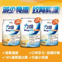 在飛比找蝦皮購物優惠-【附發票】【力增-力增飲】【20入裝超商取/蝦皮店到店】洗腎