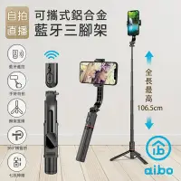 在飛比找Yahoo奇摩購物中心優惠-aibo 可攜式鋁合金藍牙自拍三腳架(自拍/直播)