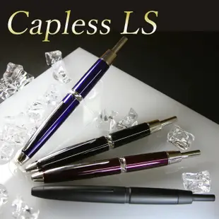 日本 Pilot 百樂 Capless LS 18K金自動鋼筆(FCLS-35SR)四款可選購