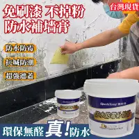 在飛比找蝦皮購物優惠-墻面補牆膏 補土膏 墻面防水 防底漆 壁癌補土 防水漆屋頂 