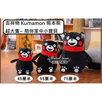 在飛比找蝦皮購物優惠-現貨 💕超大熊本熊 吉祥物 Kumamon 熊本熊 布偶 娃