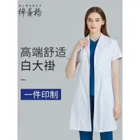 在飛比找ETMall東森購物網優惠-締曼格高端白大褂醫生服短袖女款秋冬季牙科整形美容院長袖工作服