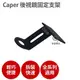 Caper 全系列專用【後照鏡支架】適用 機車 行車紀錄器 MIO M777 M733 M772 SBK CAPER S2+ S3