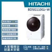 在飛比找momo購物網優惠-【HITACHI 日立】11KG 日製變頻左開滾筒洗脫烘洗衣