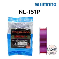 在飛比找蝦皮購物優惠-釣之夢~SHIMANO NL-I51P FIRE BLOOD