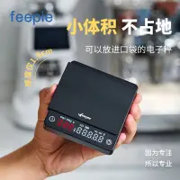 在飛比找蝦皮購物優惠-咖啡用具 咖啡專用 feepie智能小型手沖意式電子秤便攜式