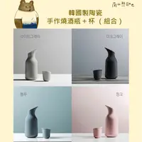 在飛比找蝦皮購物優惠-韓國製造陶瓷燒酒瓶燒酒杯組合 餐具 酒具 燒酒瓶 燒酒杯