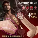 ARMOR HERO 鎧甲勇士 雙重束精水晶威猛套﹝可增粗30% 增長6公分﹞膚色