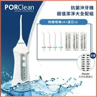 在飛比找樂天市場購物網優惠-PORClean 寶可齡 攜帶型充電式天然抗菌沖牙機MD-2