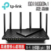 在飛比找PChome24h購物優惠-TP-Link Archer AX72 AX5400 Gig