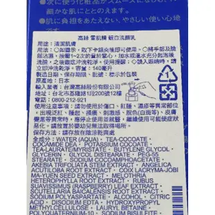 KOSE 高絲 雪肌精 靚白洗顏乳140ml-濃密且細緻的泡沫宛如吸附住肌膚般，洗淨後使膚質水潤柔軟的洗顏霜