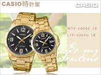 在飛比找Yahoo!奇摩拍賣優惠-CASIO 時計屋 卡西歐對錶 MTP-V004G-1B +