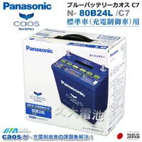 在飛比找蝦皮購物優惠-✚久大電池❚ 日本國際牌 Panasonic 藍電 80B2