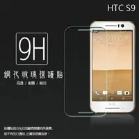 在飛比找樂天市場購物網優惠-超高規格強化技術 HTC One S9 鋼化玻璃保護貼/強化