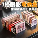 眼影盤收納 化妝品收納 化妝收納 眼影盤收納透明 彩妝收納 化妝台收納 眼影盤 收納盒 整理盒 眼影收納