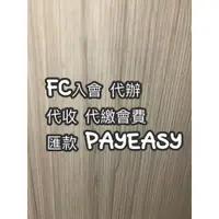 在飛比找蝦皮購物優惠-日本 FC Fan Club 入會 代辦 續會 匯款 pay