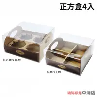 在飛比找蝦皮購物優惠-【鴻海烘焙材料】4格 包裝盒 正方盒 透明盒 格子盒 紙盒 