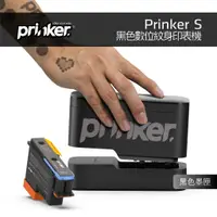 在飛比找蝦皮購物優惠-Prinker S（黑色墨水）暫時性刺青 紋身印表機 韓國原