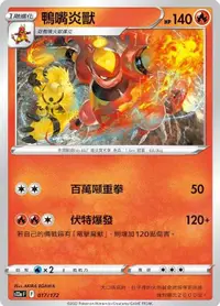 在飛比找有閑購物優惠-【CardMaster】寶可夢紙牌 PTCG 天地萬物 鴨嘴