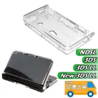 在飛比找蝦皮購物優惠-任天堂 New 3DS LL 保護套 NDSL 水晶殼 DS