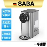 在飛比找蝦皮商城優惠-【SABA】智慧瞬熱飲水機 3L即熱式 觸控 濾淨 開飲機 