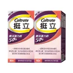 CALTRATE 挺立 挺立樂活強力鈣95錠*2