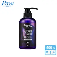 在飛比找PChome24h購物優惠-【Prosi 普洛斯】貼身衣物去漬抗菌手洗精500mlx1入