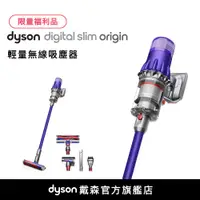 在飛比找誠品線上優惠-Dyson Digital Slim™ Origin 輕量無