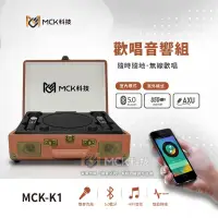 在飛比找露天拍賣優惠-[現貨免運費] 原廠公司貨 MCKK1復古皮箱歡唱音響組 卡