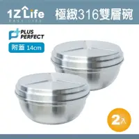 在飛比找momo購物網優惠-【1Z Life】PLUS PERFECT極緻316雙層碗-