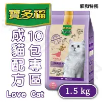 在飛比找Yahoo!奇摩拍賣優惠-貓狗特務 優惠價 統一 寶多福 Love Cat成貓配方10