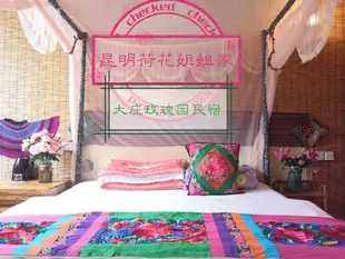 昆明荷花姐姐家大庄玫瑰園民宿Lotus Sister's Home Dazhuang Rose Garden Hostel