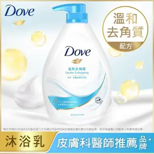 【Dove 多芬】滋養系列柔膚沐浴乳900/1000ml(多款任選)