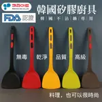 【韓國KITCHENART】FDA安全 無毒 料理 不沾鍋廚具 矽膠廚具  矽膠鍋鏟 不沾 鍋鏟 耐高溫 矽膠湯勺