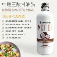 在飛比找有閑購物優惠-JUNGLE LIFE防彈咖啡MCT油MCT Oil 生酮飲