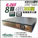 H.265 監視器 5合1 AHD TVI CVI 1080P 8路 4聲 類比960H IPCAM 監控主機 DVR