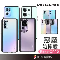 在飛比找蝦皮商城優惠-DEVILCASE 惡魔防摔殼 惡魔手機殼 適用OPPO R