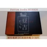 【海外代購】預購 FERRUM AUDIO HYPSOS 混合式線性電源 DC直流供電 波蘭製造 線性電源 HYPSOS
