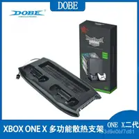 在飛比找蝦皮購物優惠-二代XBOX ONE X天蠍座多功能底座風扇支架 XBOXO