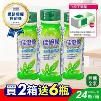 在飛比找PChome24h購物優惠-(加贈6罐) 佳倍優 植物蛋白配方 237ml*24入/箱 