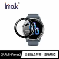 在飛比找樂天市場購物網優惠-Imak GARMIN Venu 2、Venu 2S、Ven