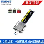 M.2 SSD 2242 2260 2280 轉USB 3.0 SATA硬碟盒 全新台灣現貨