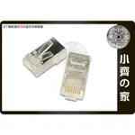 鐵殼 8P8C RJ45 CAT 5E STP FTP 金屬包覆抗干擾 水晶 頭 接頭 10入 小齊的家